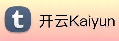 开云Kaiyun 品牌标识